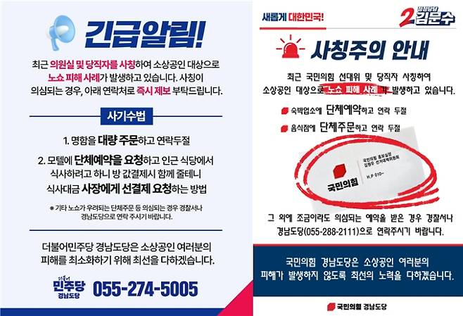 더불어민주당·국민의힘 경남도당 제공