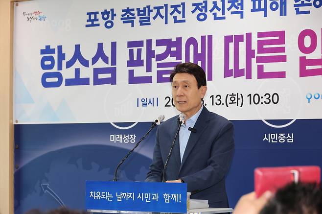 이강덕 포항시장이 지난 13일 시청 브리핑룸에서 포항 촉발지진 정신적 피해 손해배상 항소심 판결 직후 입장문을 발표하고 있다. 포항시 제공