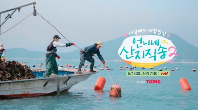 tvN 예능 ‘언니네 산지직송2’.