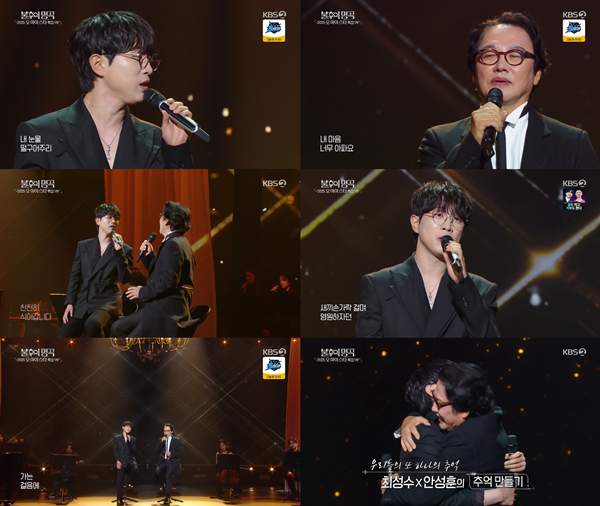 KBS2 ‘불후의명곡’