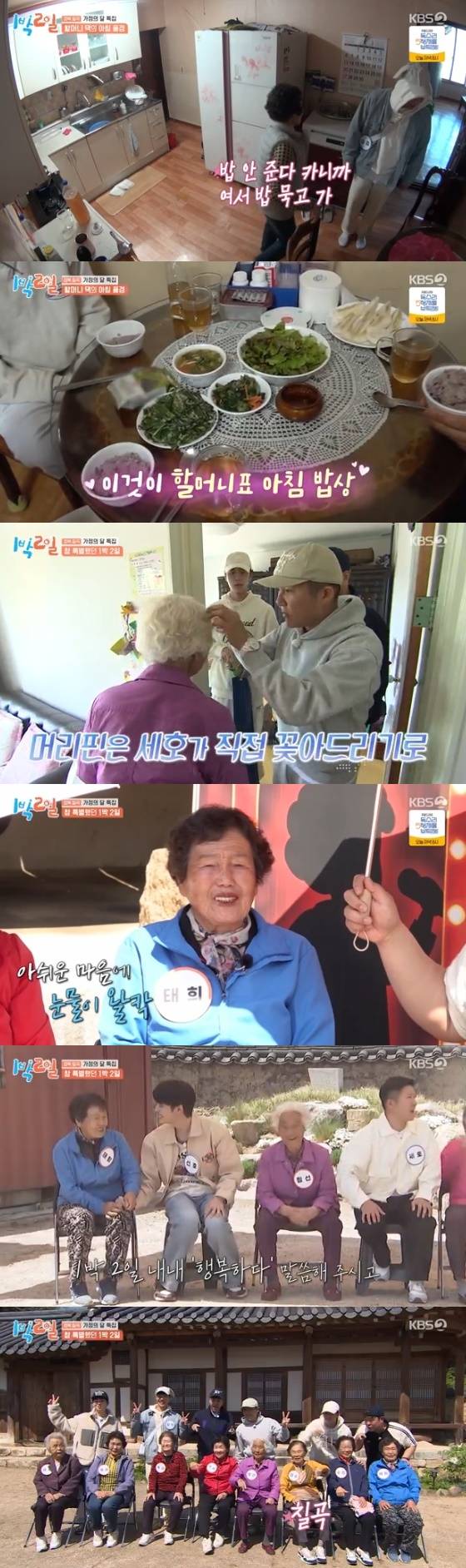 /사진=KBS 2TV '1박2일 시즌4' 방송화면