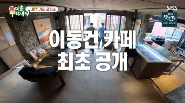 /사진=SBS '미운 우리 새끼'