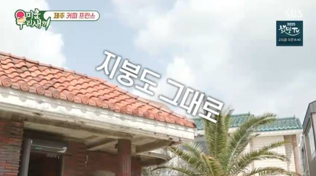 /사진=SBS '미운 우리 새끼'