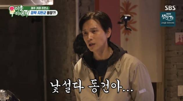 /사진=SBS '미운 우리 새끼'