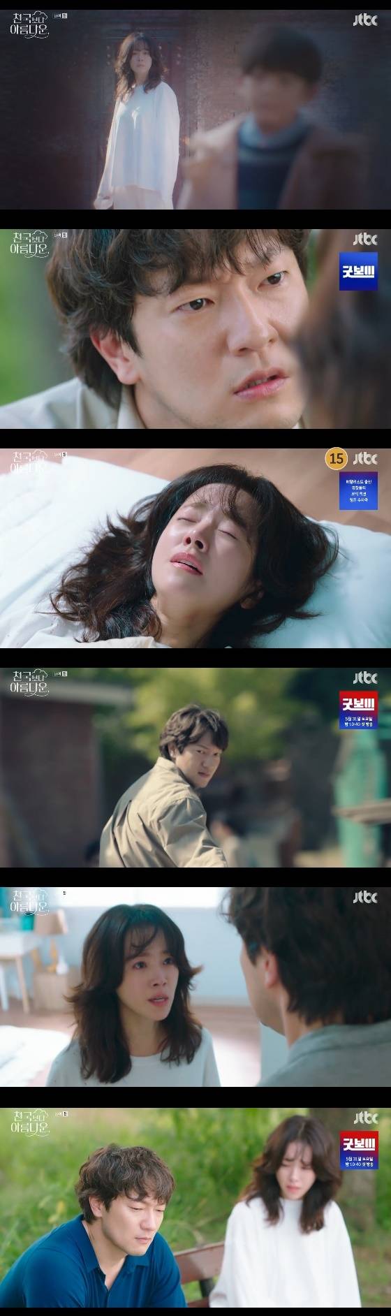 /사진=JTBC 토일드라마 '천국보다 아름다운' 방송화면