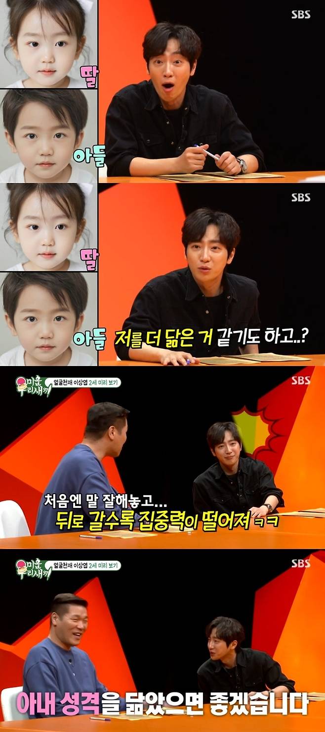 ‘미운 우리 새끼’ 사진|SBS