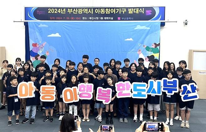 부산시 아동참여기구 발대식 [부산시 제공]