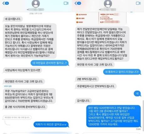 피해 식당과 피의자 대화 내역 [문진석 의원실 제공. 재판매 및 DB 금지]