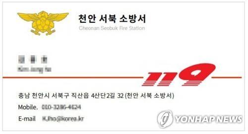 소방관 사칭 사기 [충남 천안서북소방서 제공. 재판매 및 DB 금지]