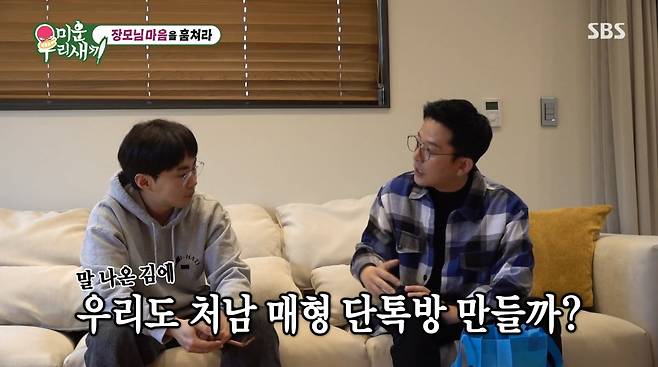 사진=SBS '미운 우리 새끼'