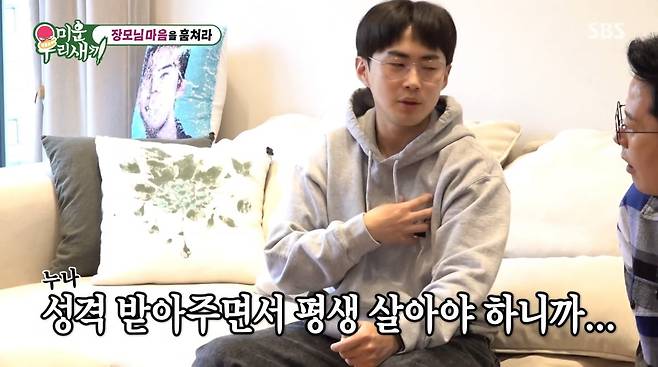 사진=SBS '미운 우리 새끼'