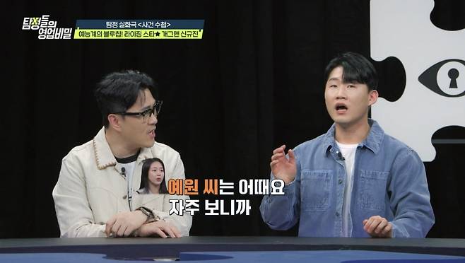 사진제공=채널A '탐정들의 영업비밀'