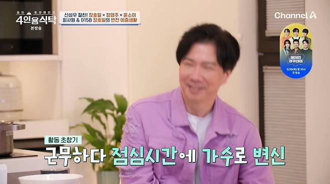 사진=채널A '4인용식탁'