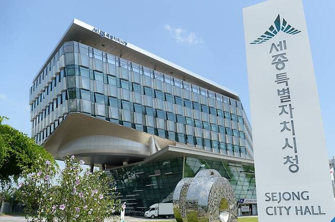 세종시청 전경. 충청투데이 DB.