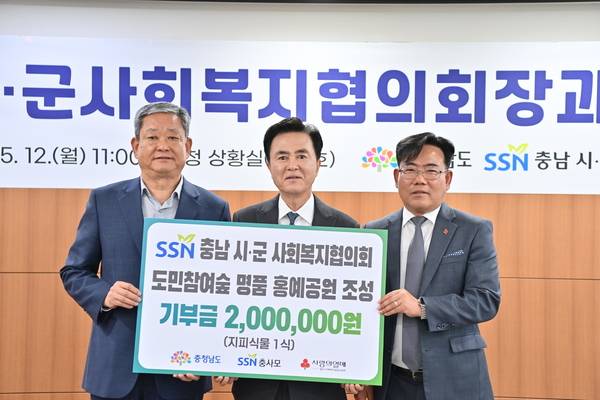 ▲ 충사모가 도민참여숲 명품 홍예공원 조성에 200만원을 전달했다. 사진은 기념촬영 모습. 충사모 제공