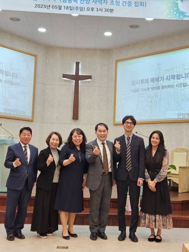 김동욱 전도사 부부와 김태중 목사, 정인숙 사모, 이상복 장로, 유영희 권사가 하트를 들어 보이고 있다. 단양=이상복 기자 cho2225@cctoday.co.kr