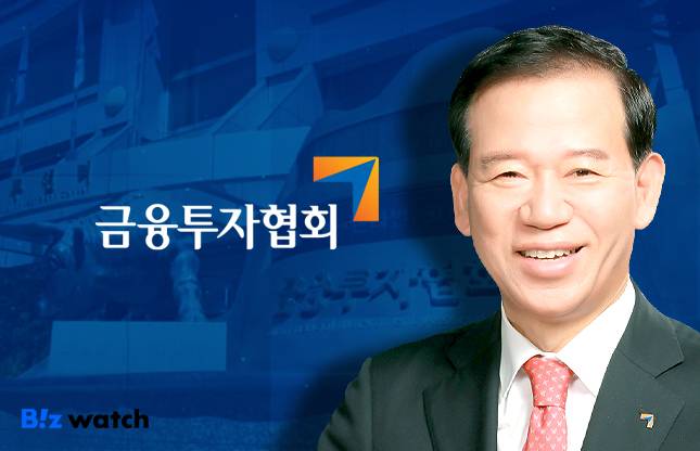서유석 금융투자협회 회장