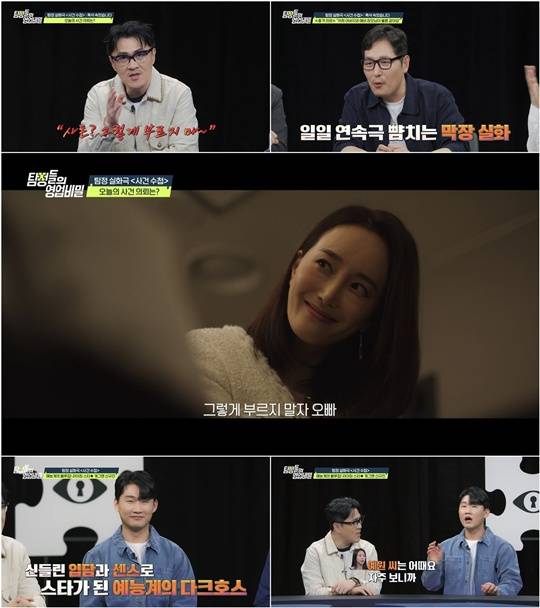 (사진 제공 = 채널A '탐정들의 영업비밀')