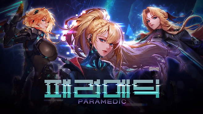 드디어 여거너의 패러메딕과 만날 수 있게 됐다(제공=넥슨).