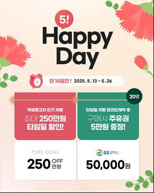 리본카가 5월 26일까지‘5! Happy Day’ 타임딜 프로모션을 진행한다. (사진=리본카)