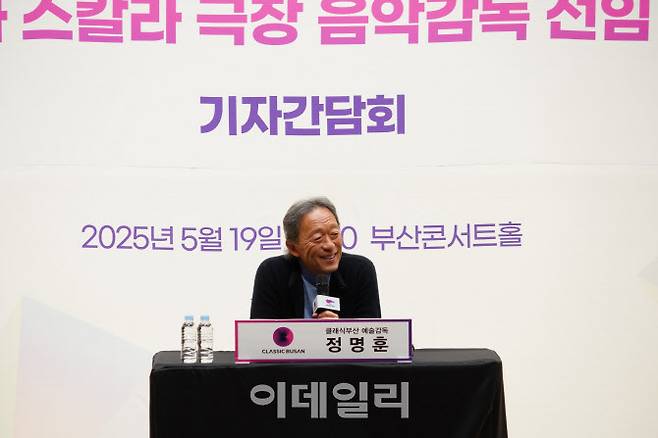 지휘자 정명훈이 19일 오후 부산 부산진구 부산콘서트홀에서 열린 라 스칼라 극장 음악감독 선임 관련 기자간담회에서 취재진 질문을 듣고 있다. (사진=부산콘서트홀)