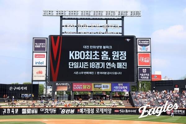 18일 한화 이글스와 SSG 랜더스 경기를 맞아 17,000석이 매진된 대전 한화생명볼파크
