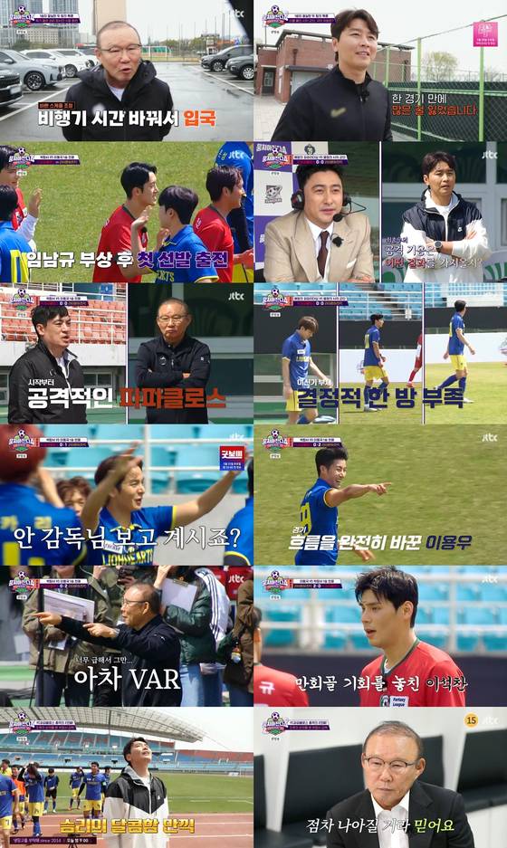 JTBC '뭉쳐야 찬다4' 방송 캡처.