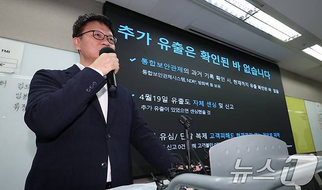 류정환 SKT 네트워크인프라 센터장이 19일 서울 중구 삼화타워에서 과학기술정보통신부의 SKT 침해사고 관련 민관합동 조사결과 브리핑에 대한 SKT 입장을 발표하고 있다. 2025.5.19/뉴스1 ⓒ News1 김성진 기자