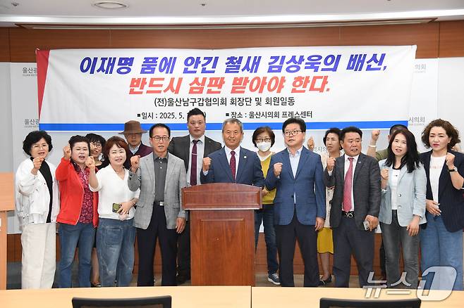 국민의힘 울산 남구갑 당원들은 19일 시의회 기자회견을 열고 “이재명 품에 안긴 철새 김상욱 의원은 반드시 심판받아야 한다”고 밝혔다.(울산시의회 제공. 재판매 및 DB 금지) /뉴스1