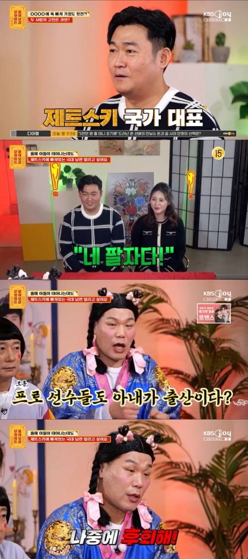 KBS Joy '무엇이든 물어보살' 캡처