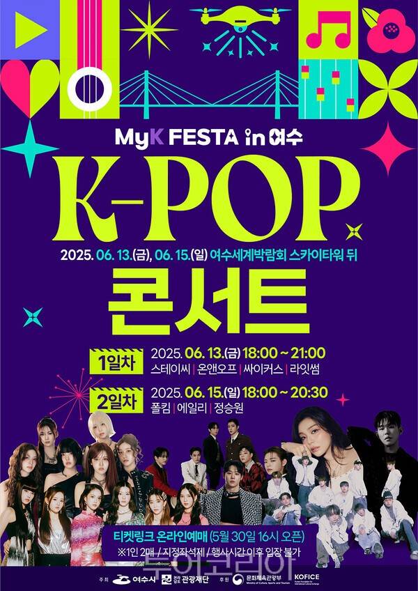 '2025 MyK FESTA in 여수' K-POP 콘서트 홍보 포스터. /사진-여수시