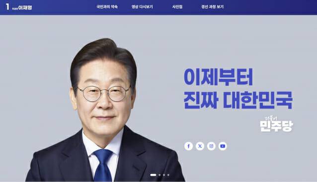 (사진: 이재명 후보 홈페이지)