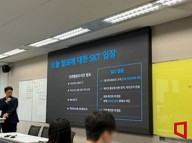 류정환 SKT 인프라네트워크센터장(부사장)이 19일 오후 서울 중구 삼화타워에서 진행된 일일브리핑에서 발표하고 있다. 이명환 기자