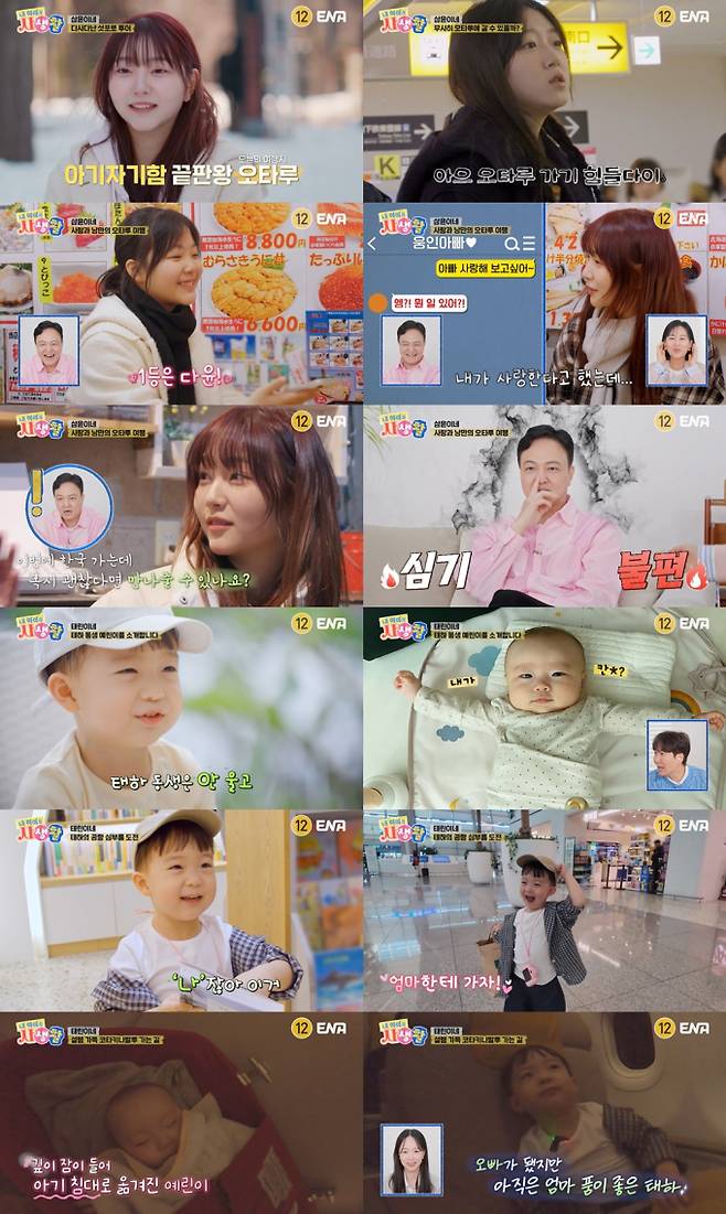 ‘내 아이의 사생활’ 소윤, 日 여행 중 남학생과 다정한 공예 타임? (제공: ENA)