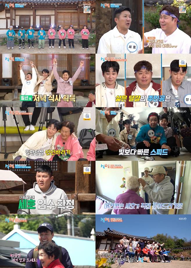 ‘1박 2일’ 김종민 → 유선호, 칠곡 할머니들과 작별에 울컥...최고 9.4% (제공: KBS 2TV)