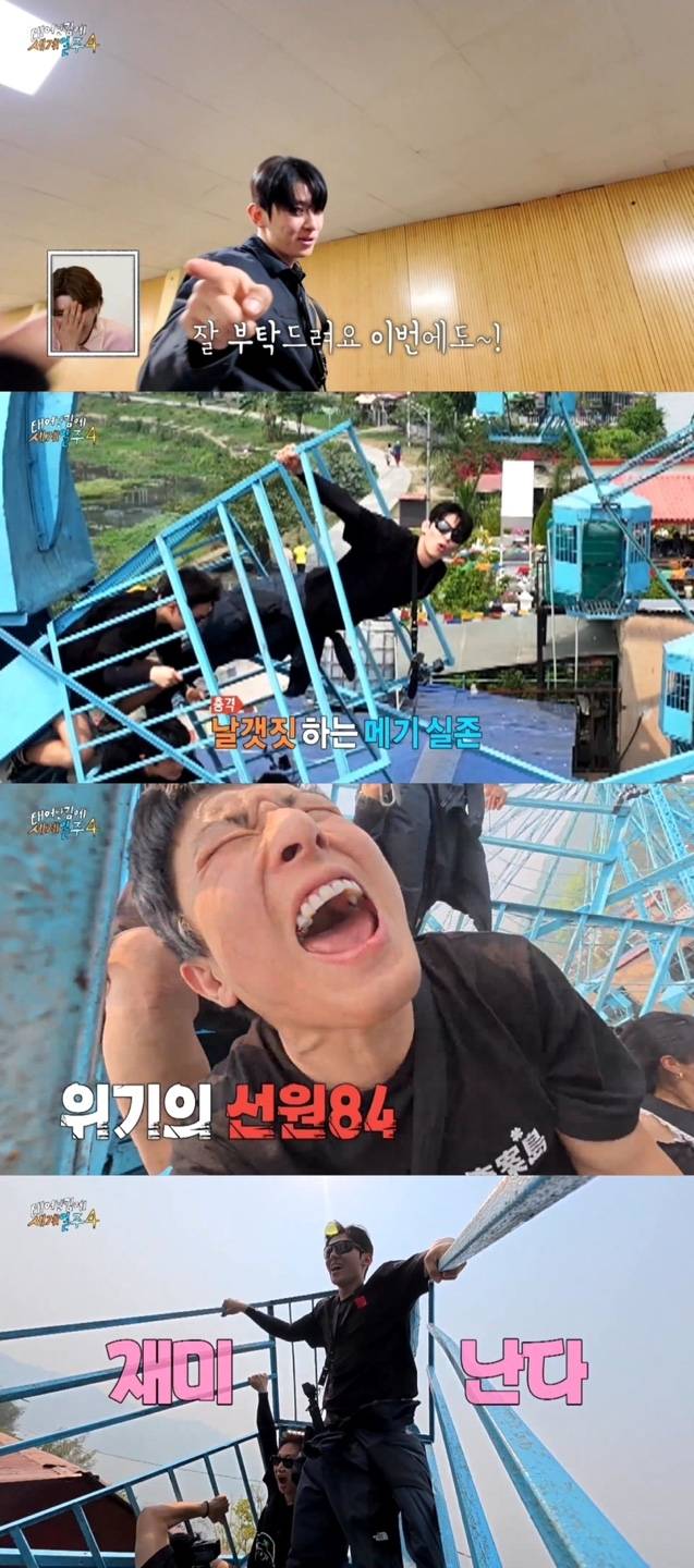 ‘태어난 김에 세계일주4’ (제공: MBC)