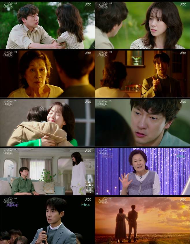 ‘천국보다 아름다운’ (제공: JTBC)