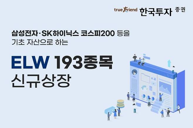 ⓒ한국투자증권