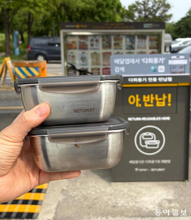 14일 오후 서울 광진구 뚝섬한강공원 ‘다회용기 전용 반납함’ 앞에서 배달 애플리케이션으로 주문한 초콜릿 아이스크림이 스테인리스 밀폐 용기에 담겨 왔다. 송진호 기자 jino@donga.com