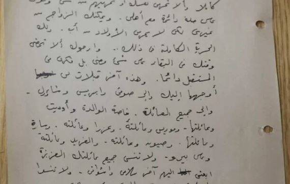 이스라엘이 시라이 정보국으로부터 입수한 엘리 코헨 유언장 원본. 아내에게 재혼할 것을 당부하고, 너무 슬퍼하지 말라는 내용이 담겼다. 사진 출처 이스라엘 총리실