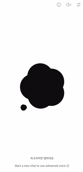 4. 챗GPT 음성 답변 듣기