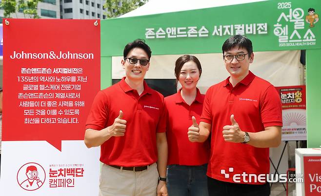 존슨앤드존슨 서지컬비전 관계자가 지난 13일부터 15일까지 서울광장에서 시민을 대상으로 눈 건강의 중요성을 알리는 행사를 진행했다.