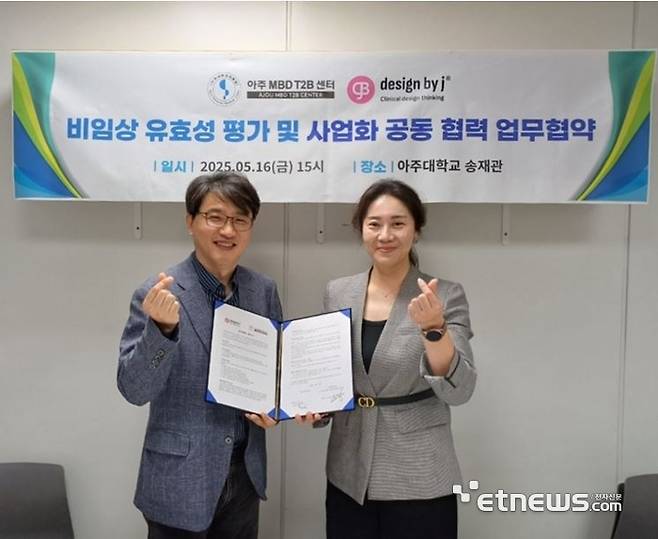 정보영 디자인바이제이 대표(오른쪽)와 이상래 아주대의대 MBD T2B센터장이 비임상 유효성 평가 업무 협약을 체결했다.