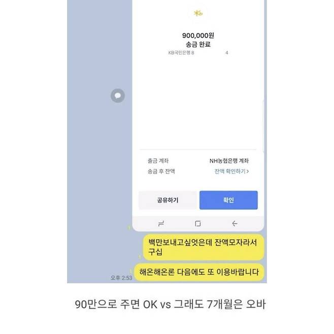 Internet_20250519_080700_3.jpeg 70만원 빌려가서 7개월 동안 안 갚은 사람