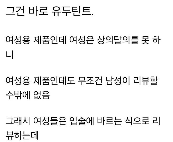 IMG_8783.jpeg 여성 제품인데 남자만 리뷰 가능한 제품