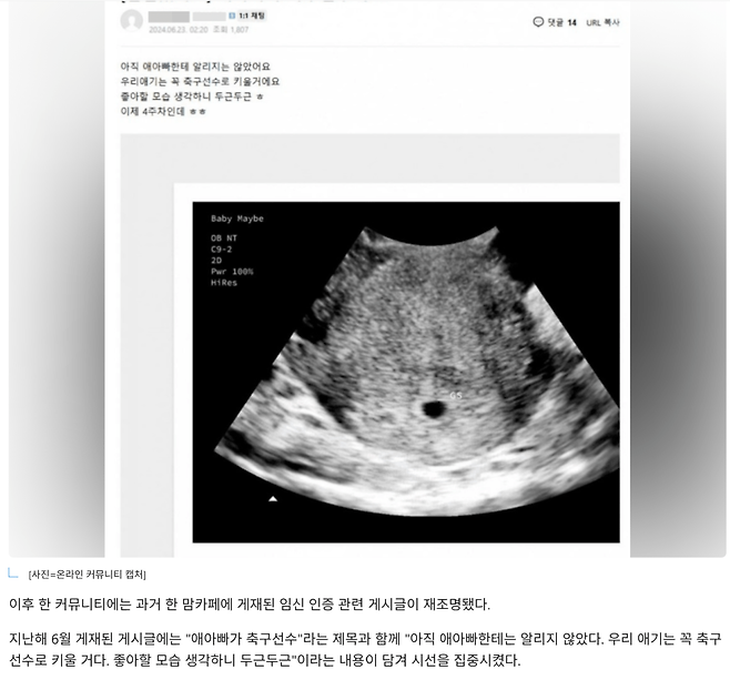 2.png \'손흥민 임신 협박녀\' 사진 온라인서 확산. 지목된 여성 SNS 보니