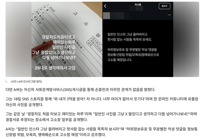 3.png \'손흥민 임신 협박녀\' 사진 온라인서 확산. 지목된 여성 SNS 보니