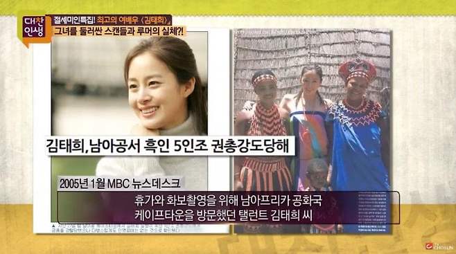 김태희 남아공에서 강도당했던 사건