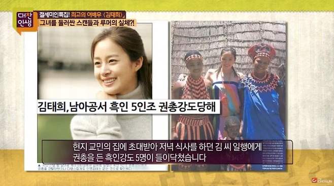 김태희 남아공에서 강도당했던 사건