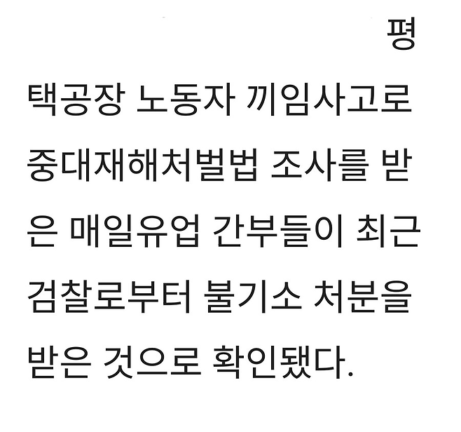 image.png 고용노동부 보도자료로 알아보는 중대재해처벌법 근황